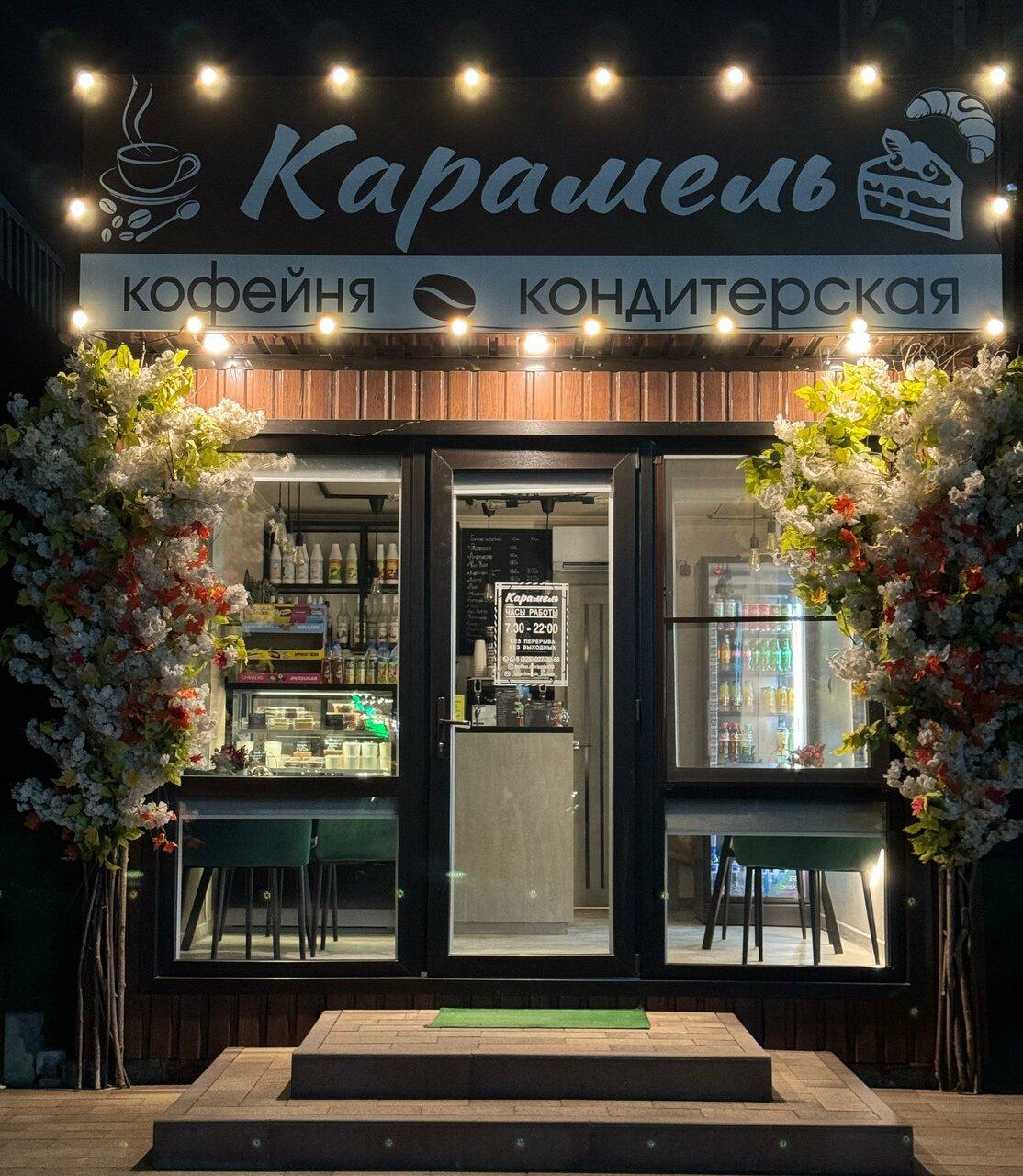 Карамель