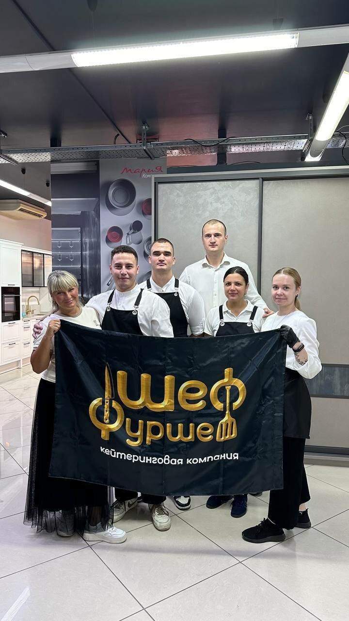 Шеф Фуршет