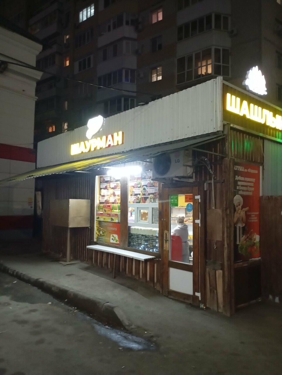 Шаурман