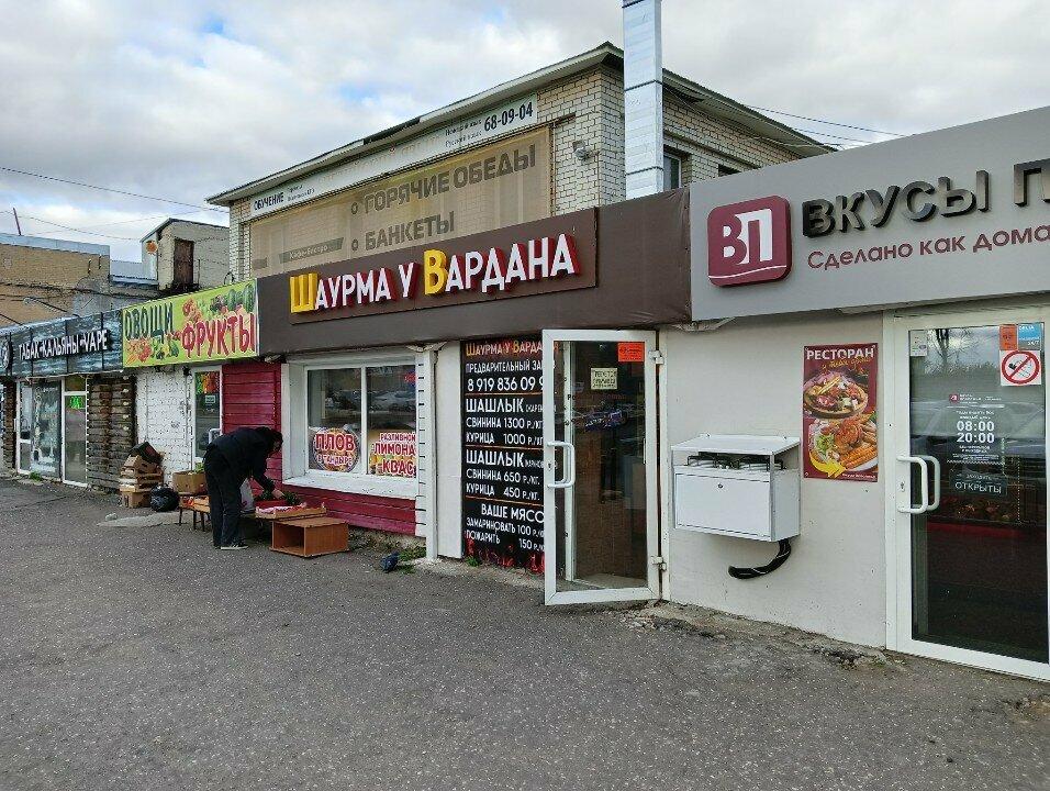 Шаурма у Вардана