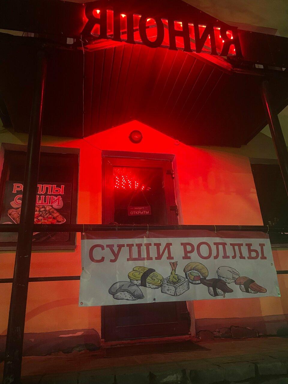 Япония