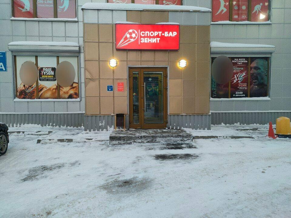 Зенит