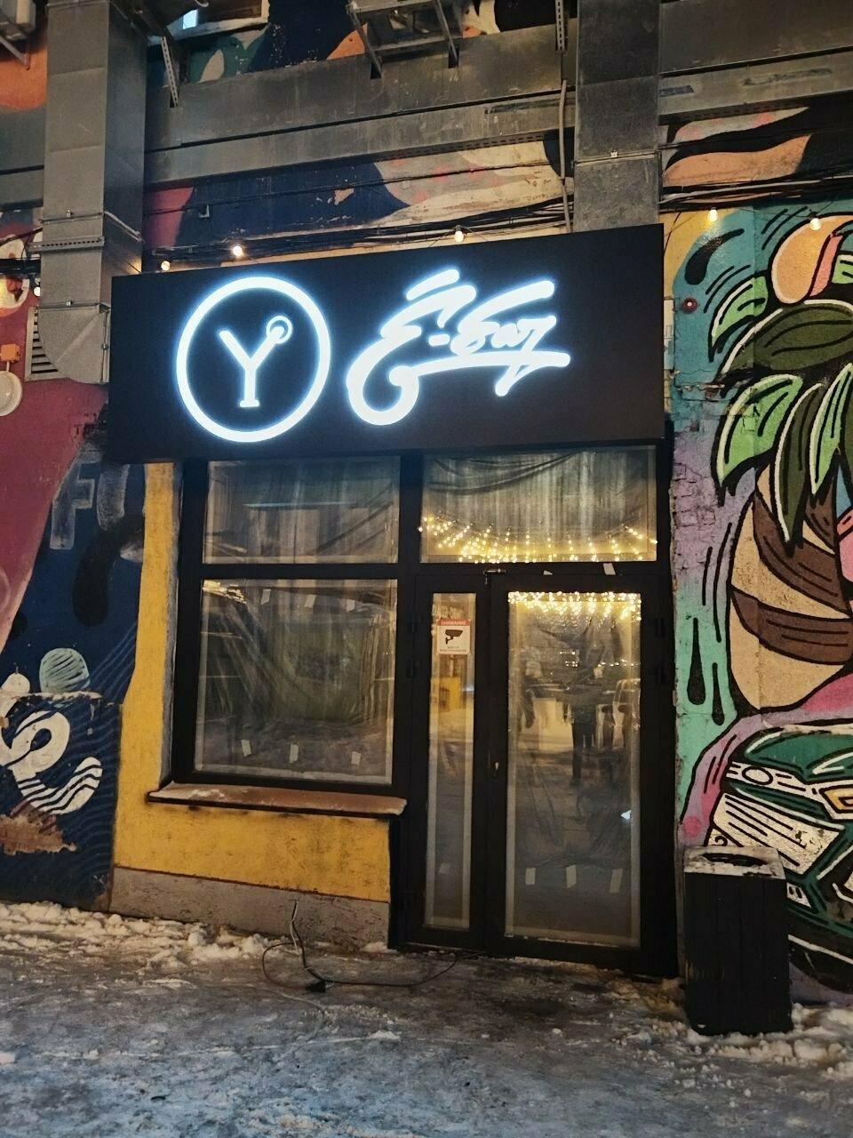 Ё-бар