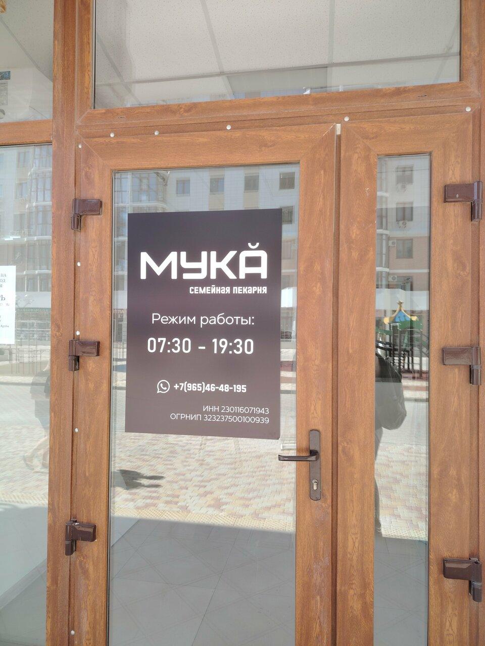 Мука