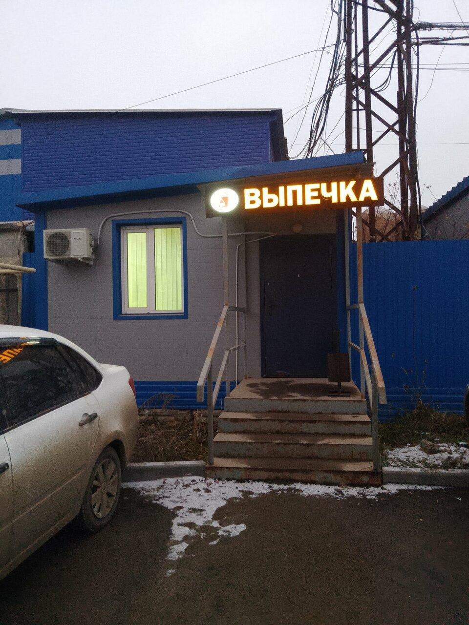 Выпечка