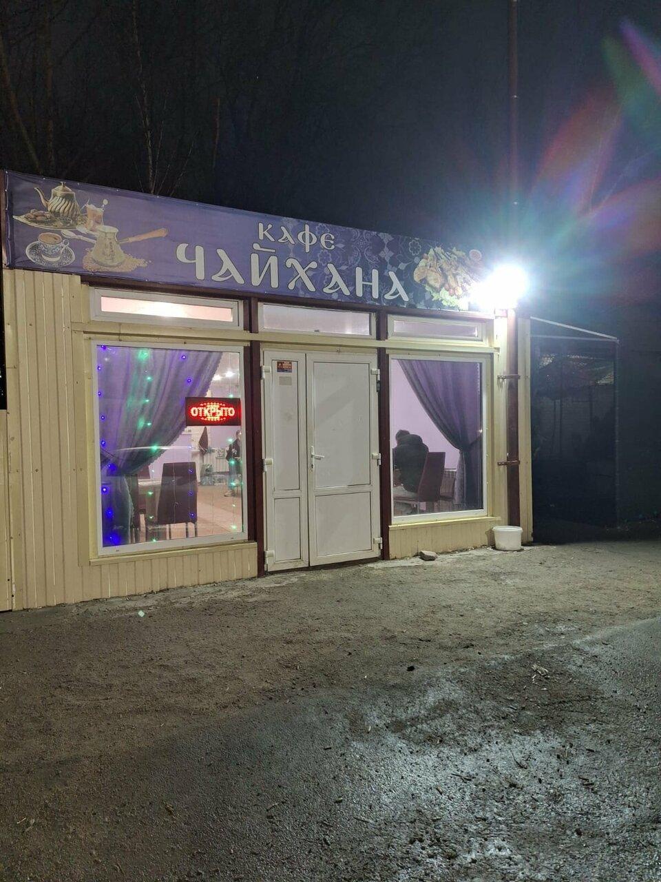 Чайхана