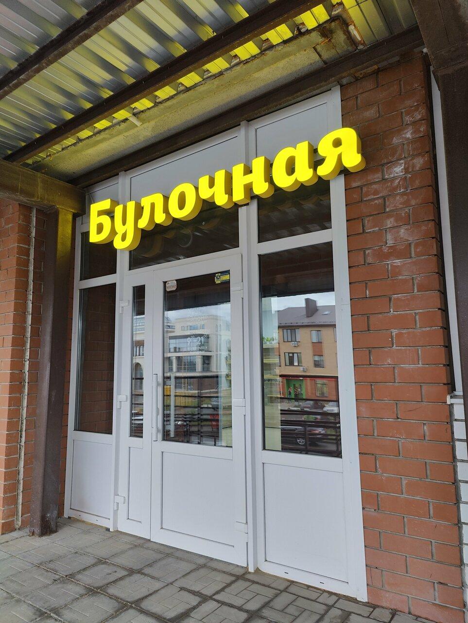 Хруст батона