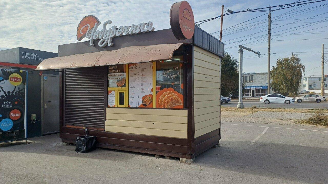 Чебуречная