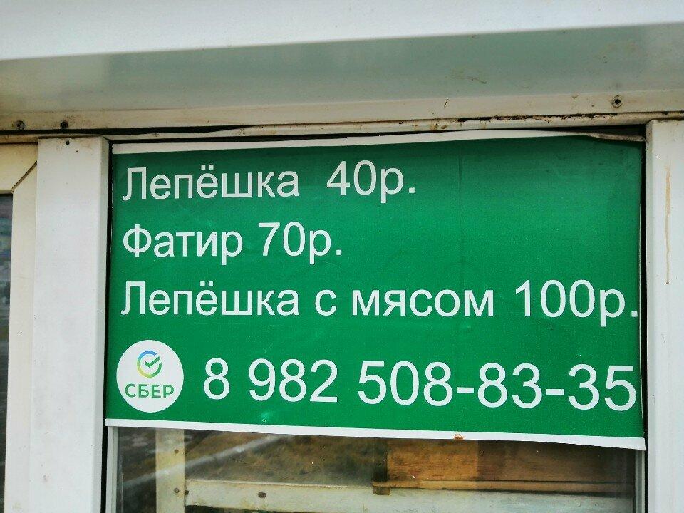 Лепешки