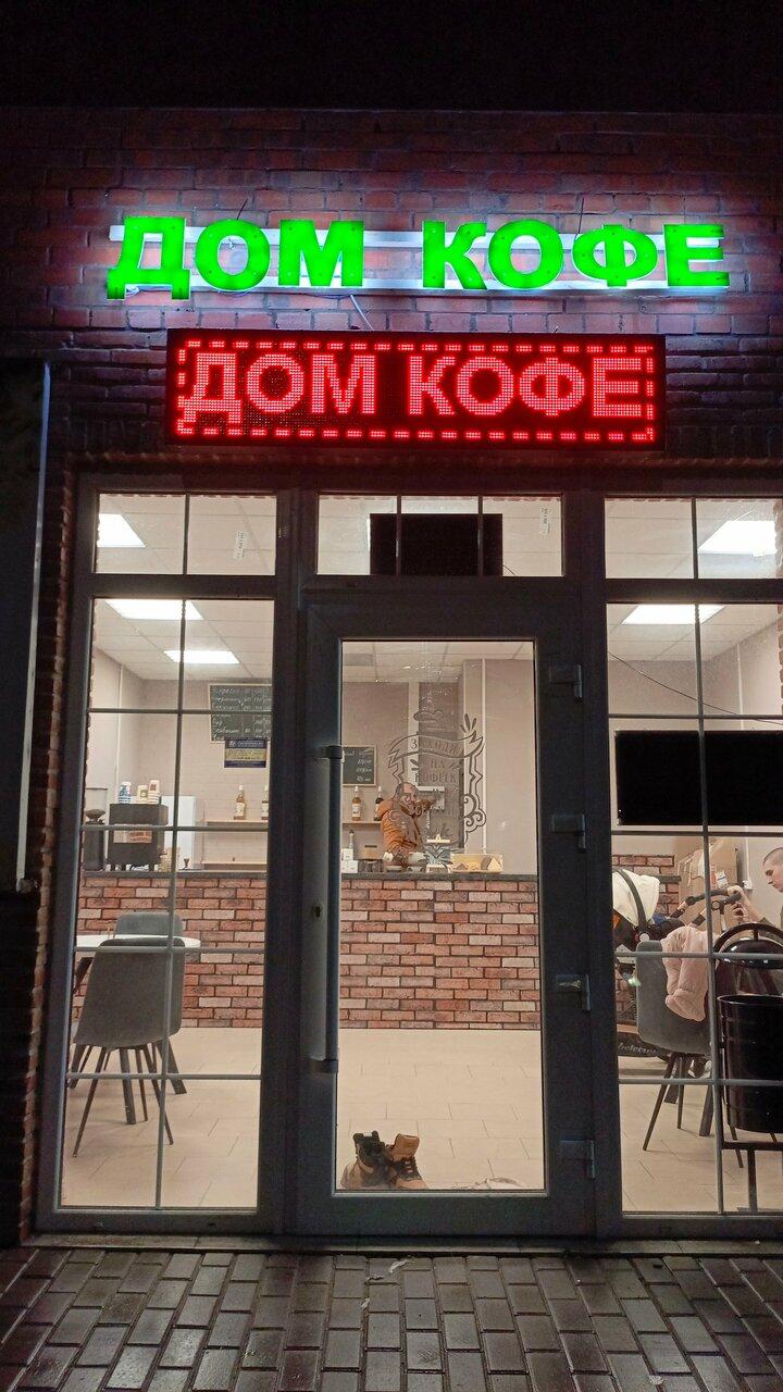 Дом Кофе