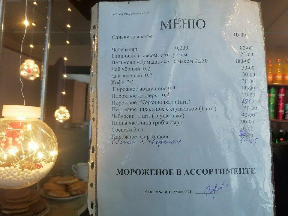 Люкс