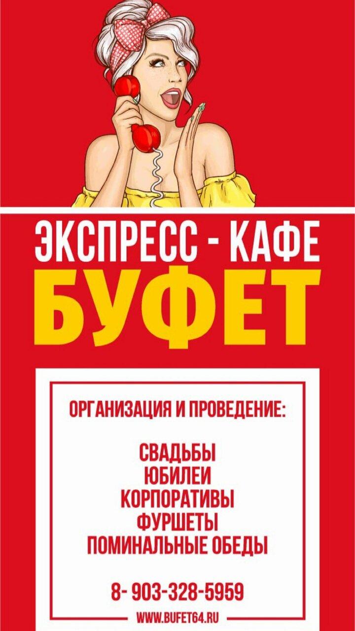 Буфет