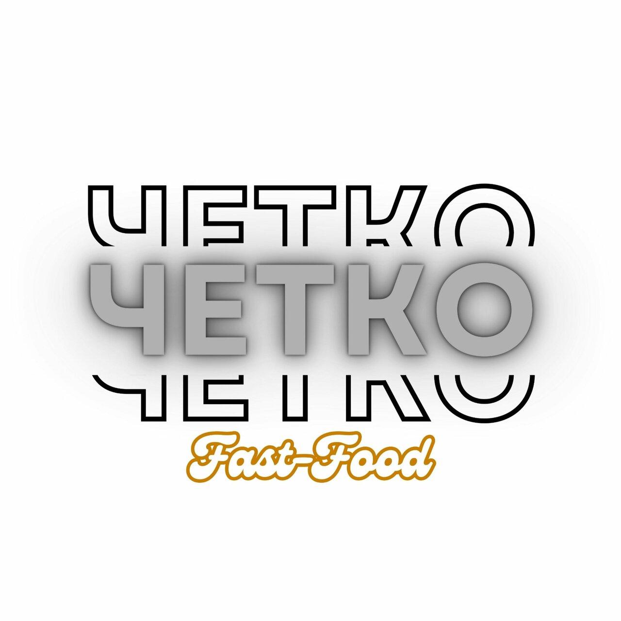 Чётко стрит ФУД