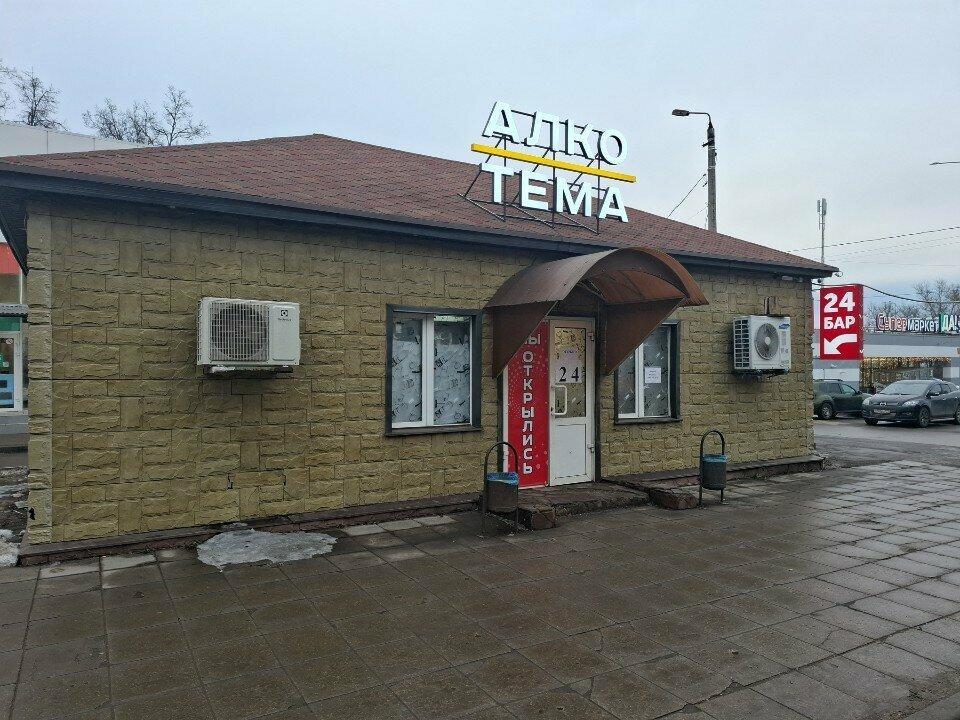 Алко Тема