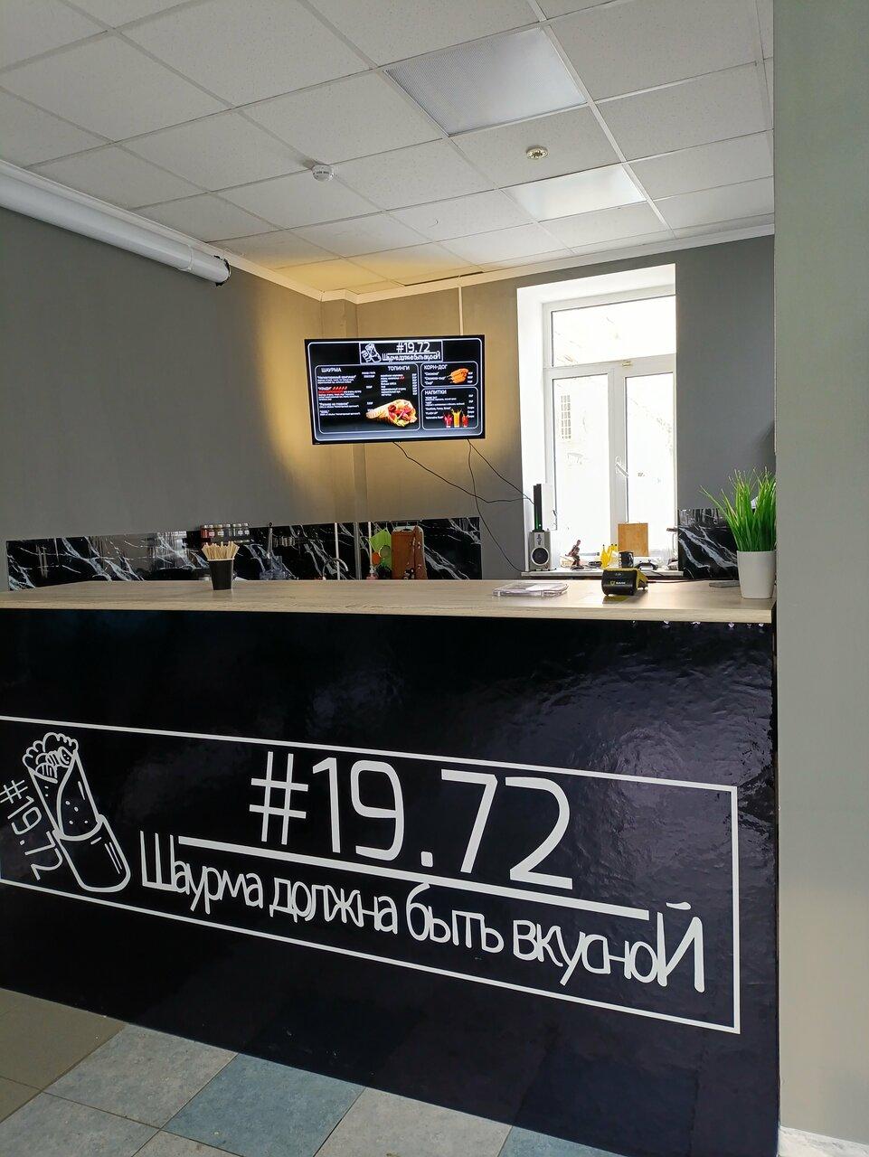 Шаурма № 19.72