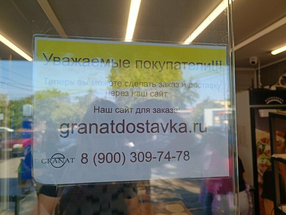 Гранат