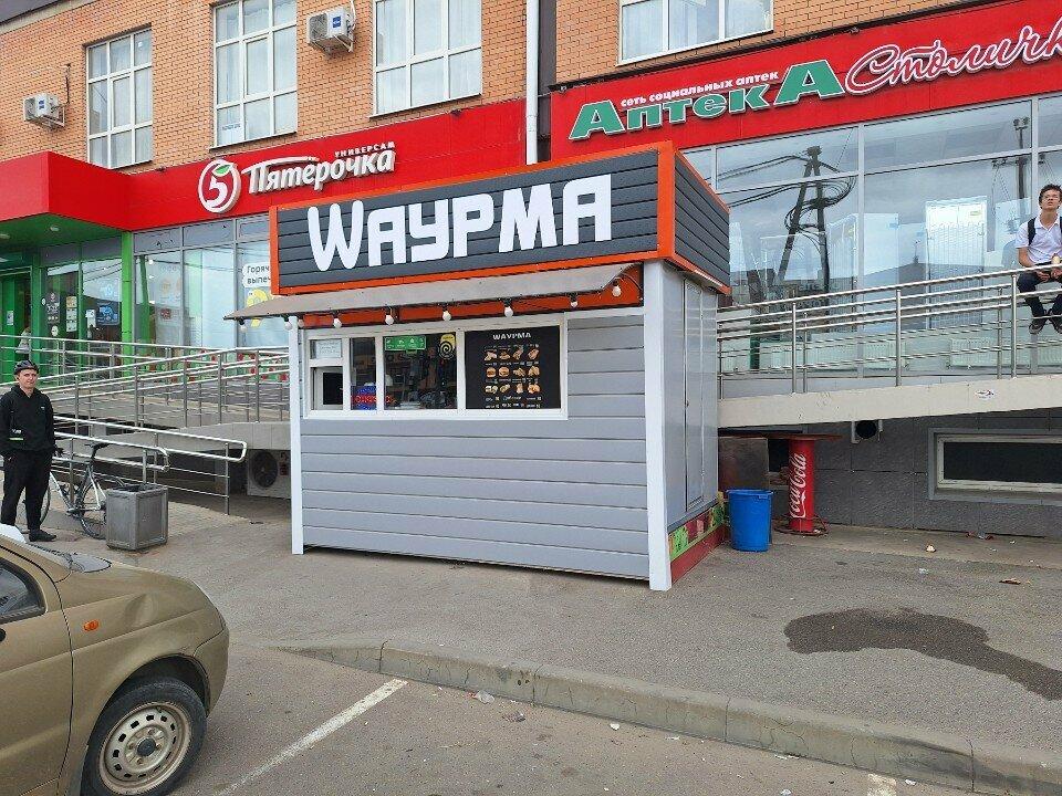 Шаурма