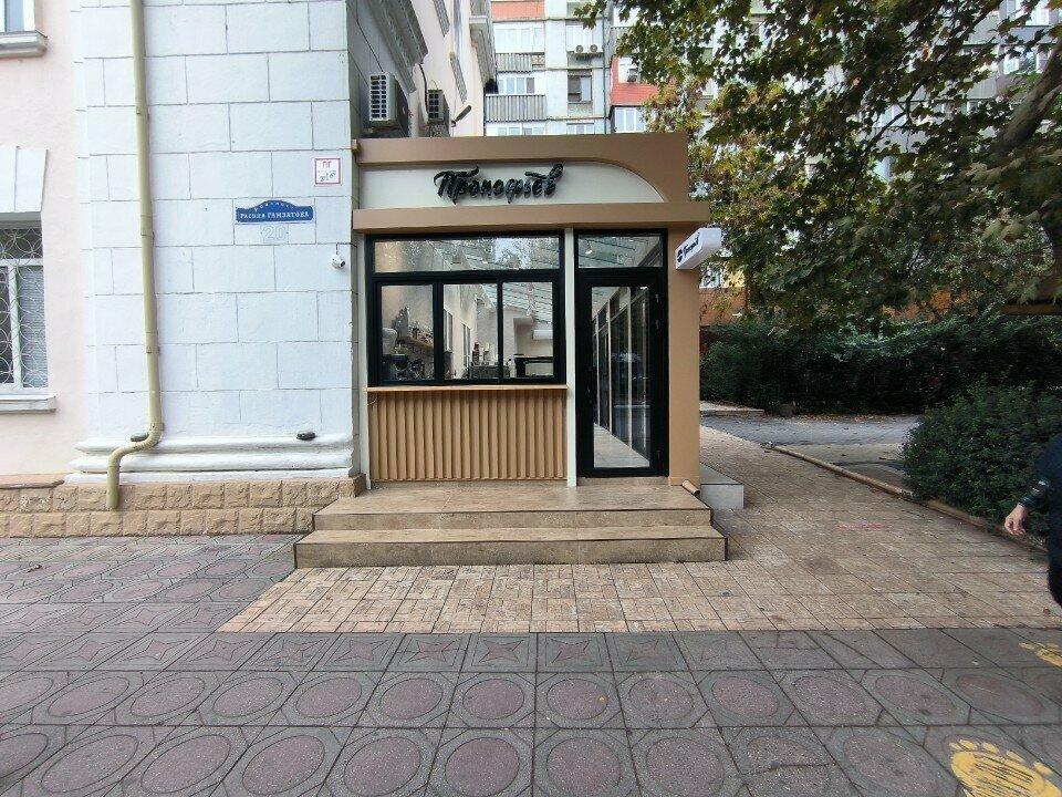 Прокофьев