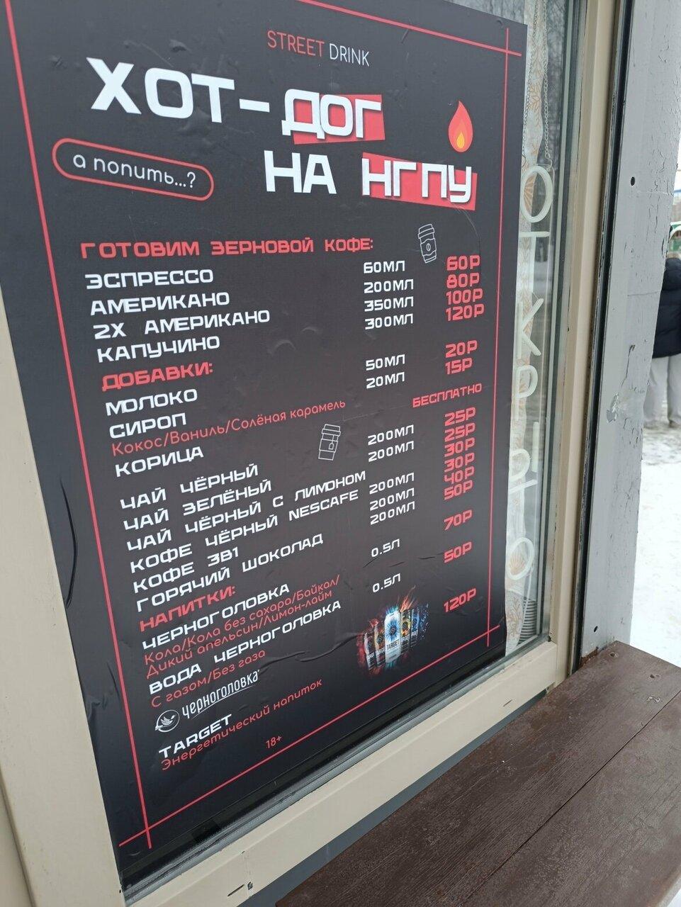 Хот-дог на НГПУ