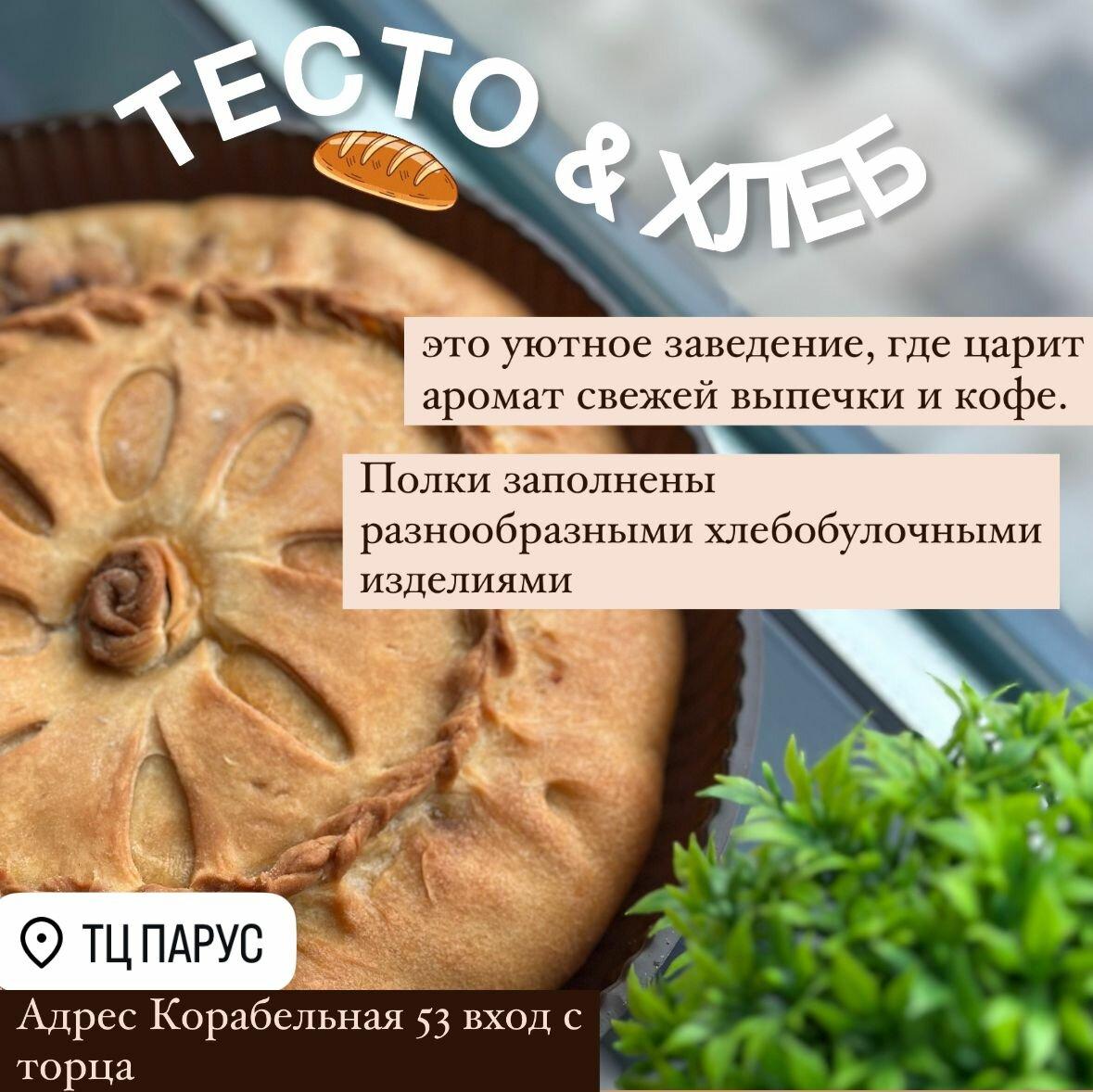 Тесто&Хлеб
