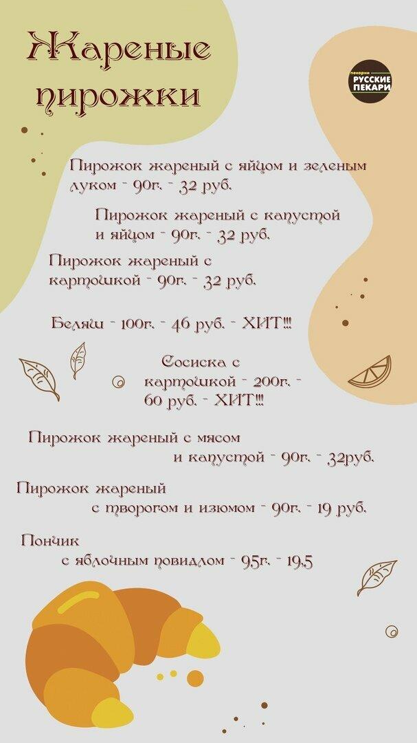 Русские Пекари