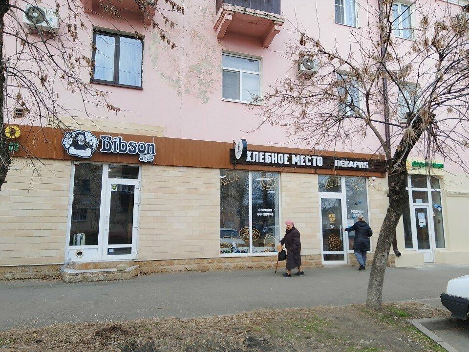 Хлебное место