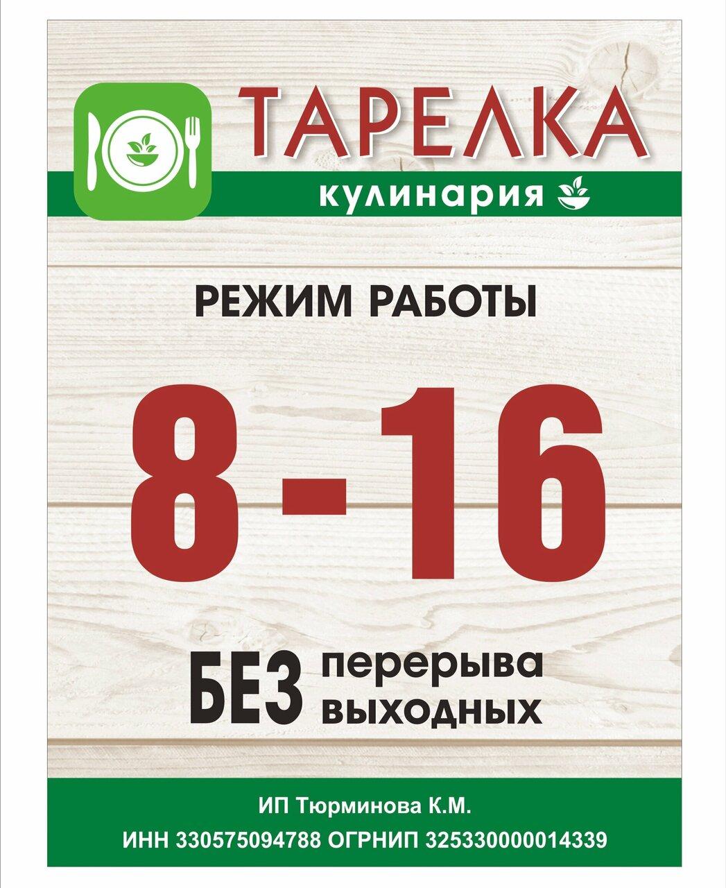 Тарелка