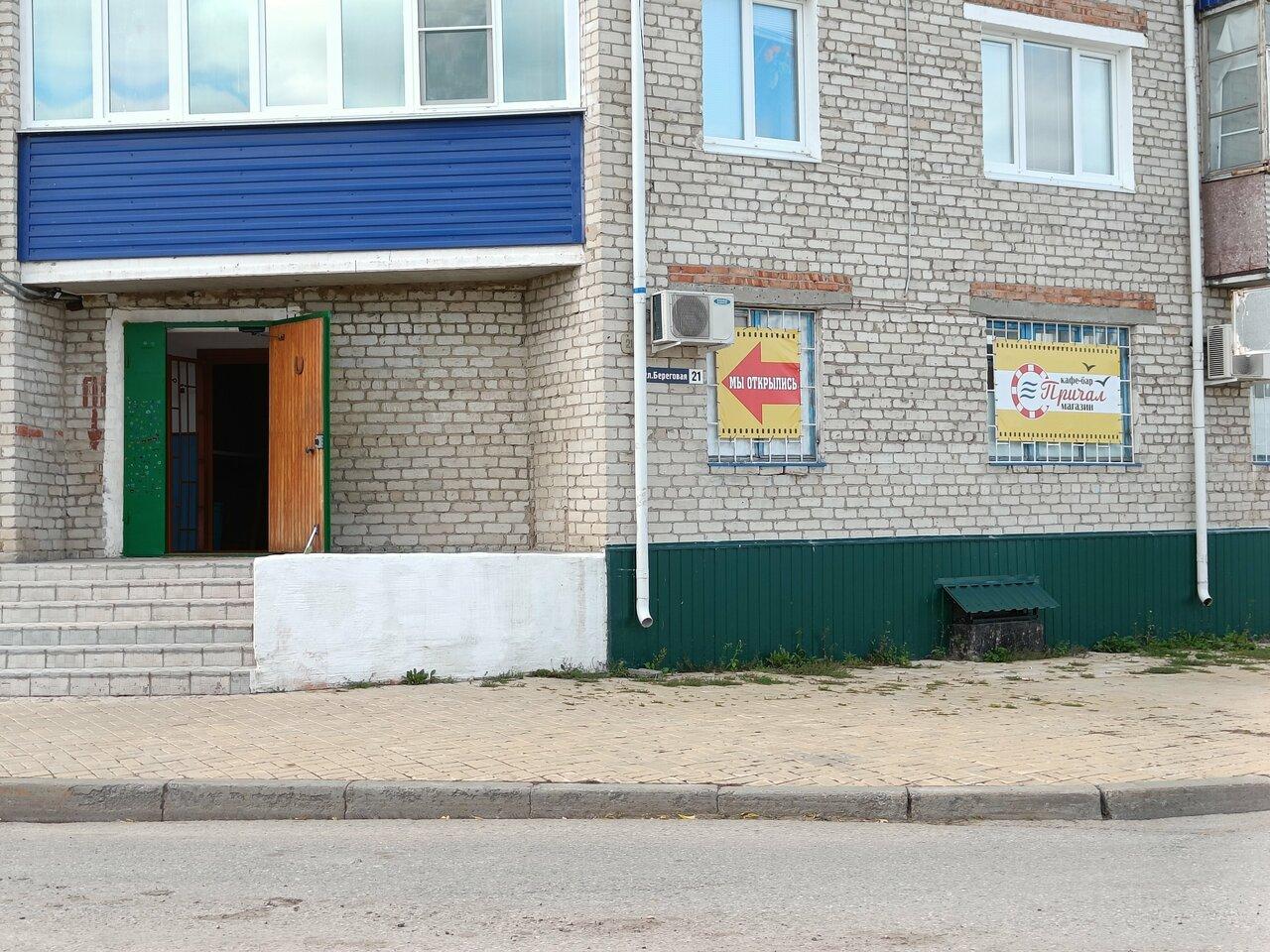 Причал