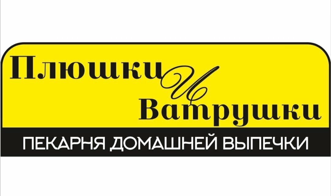 Плюшки и Ватрушки