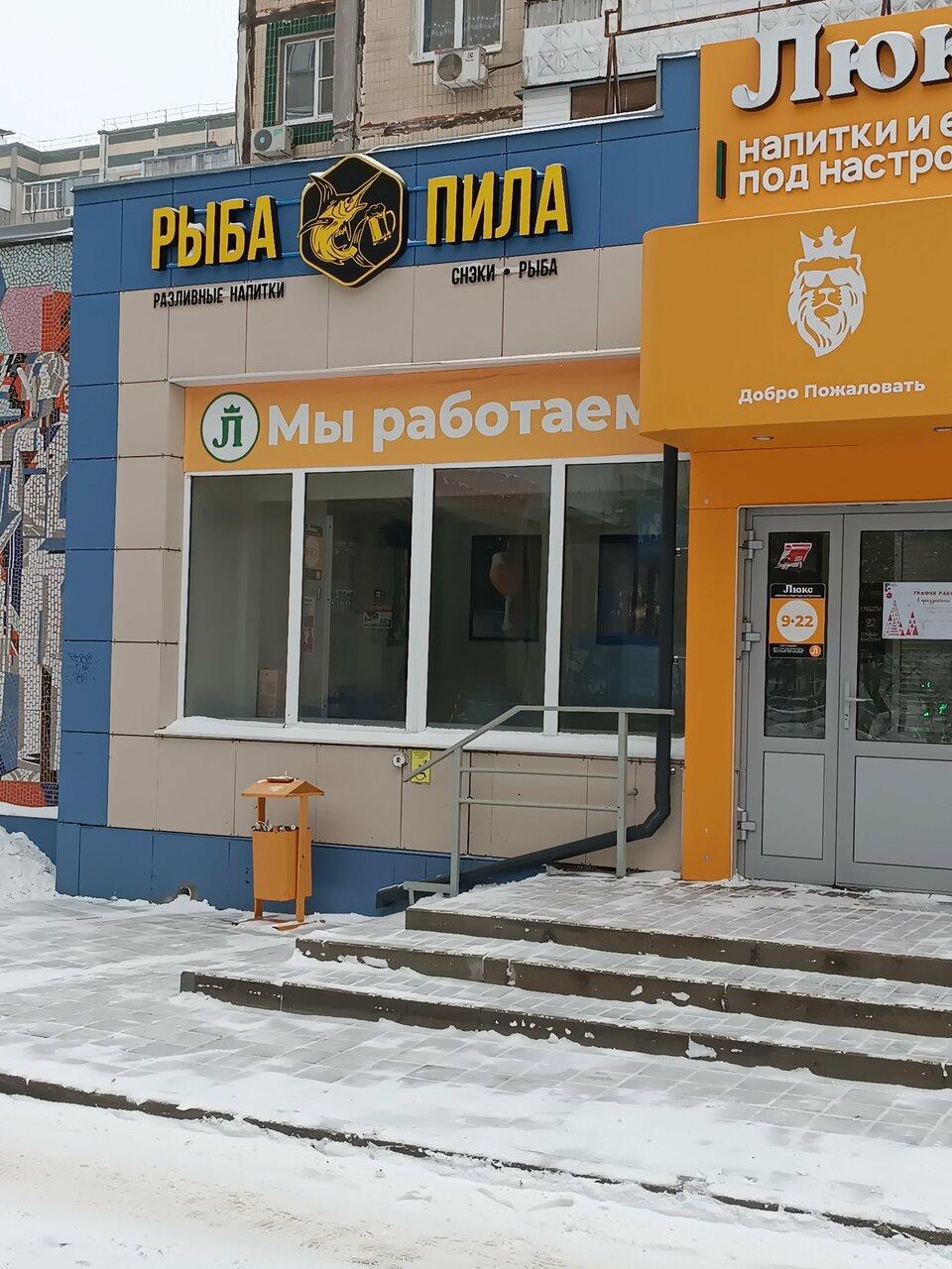 Рыба-пила