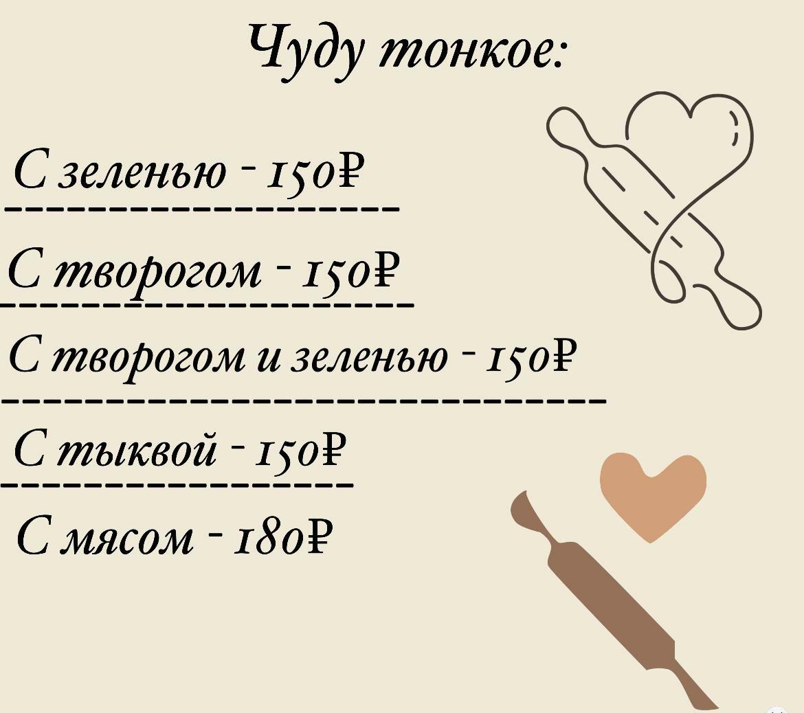 Чуду Ассорти