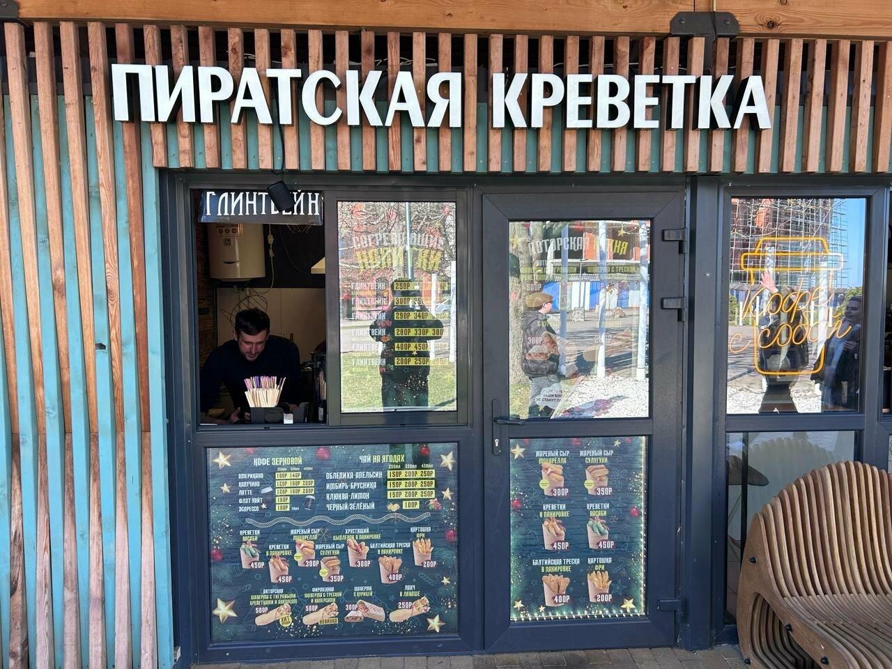 Пиратская креветка