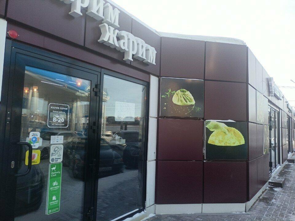Парим Жарим