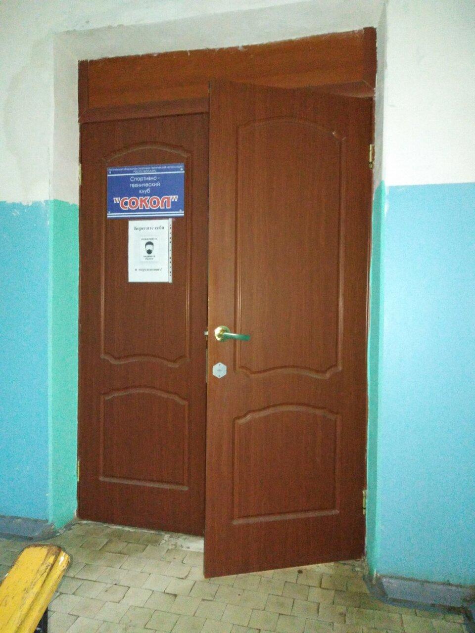 Спортивно-технический клуб Сокол
