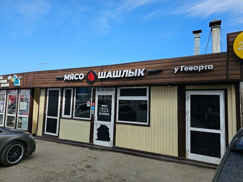 У Геворга