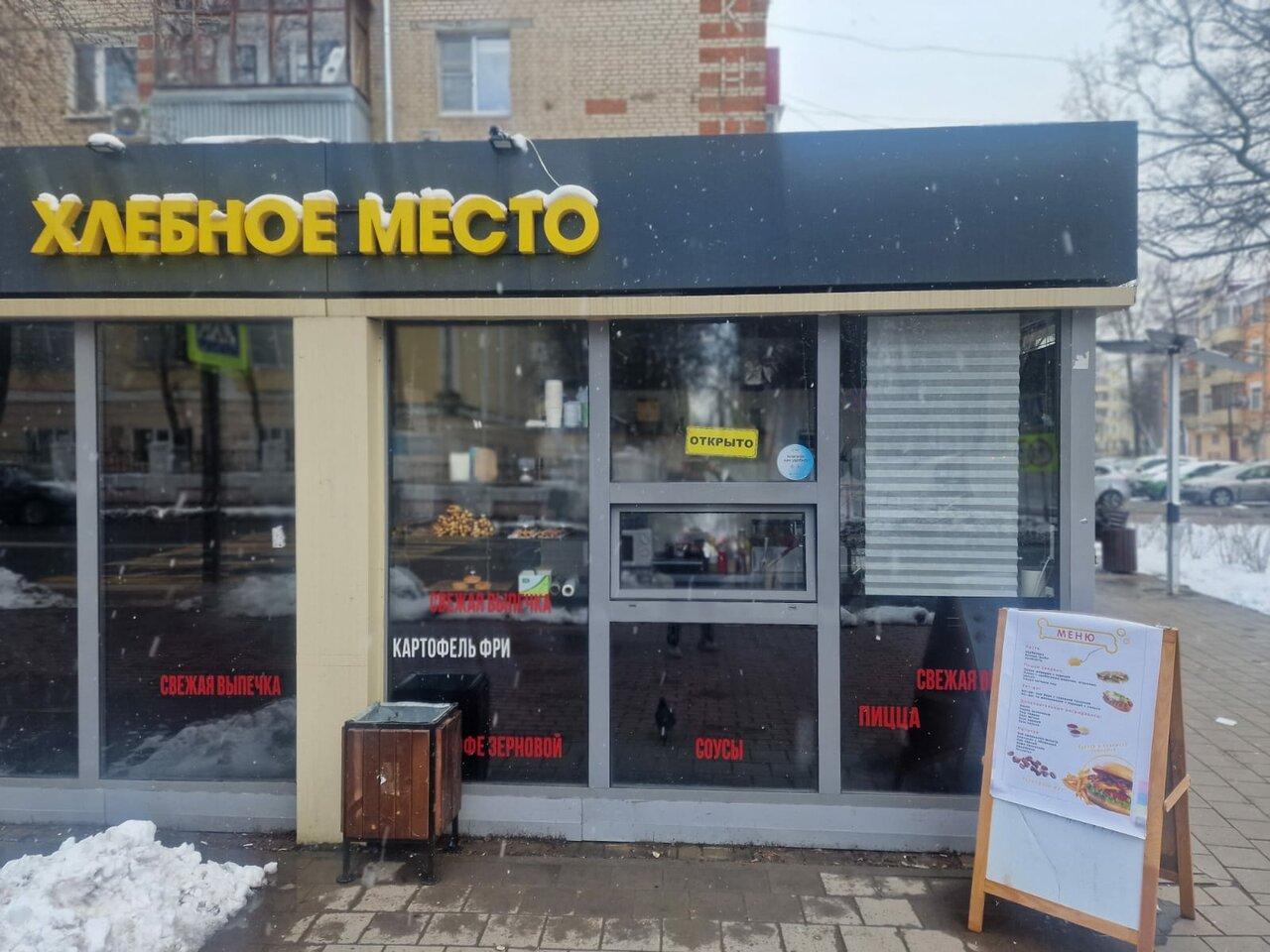 Хлебное Место