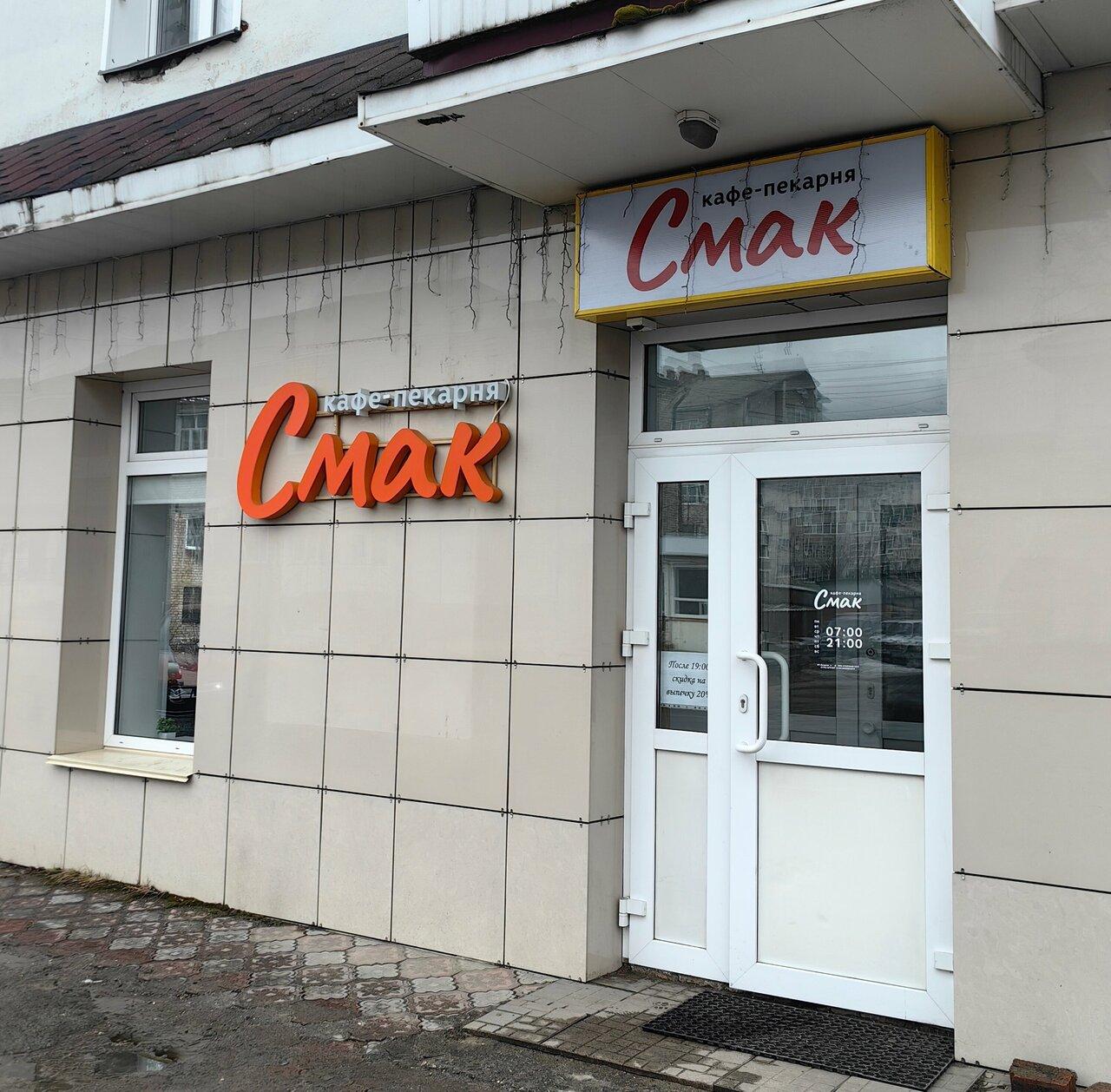 Кафе-пекарня Смак