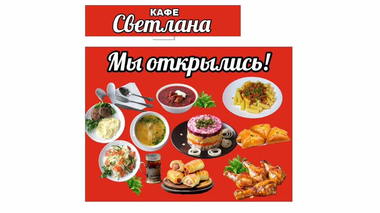 Светлана