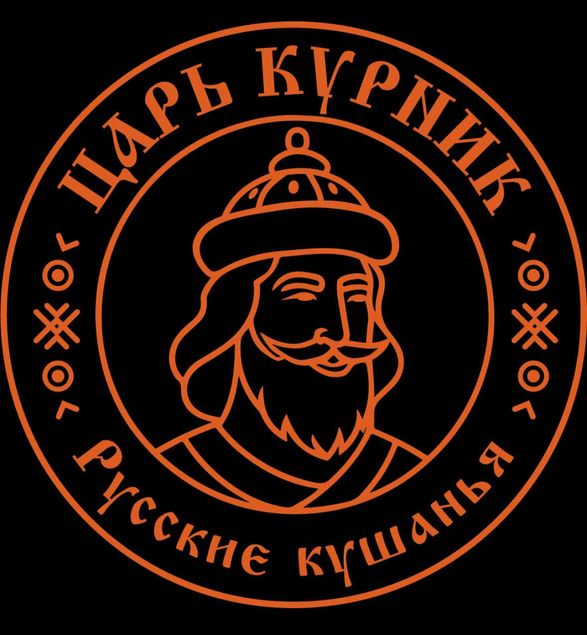 Царь Курник