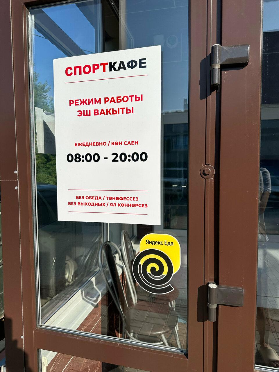 Спорт-кафе