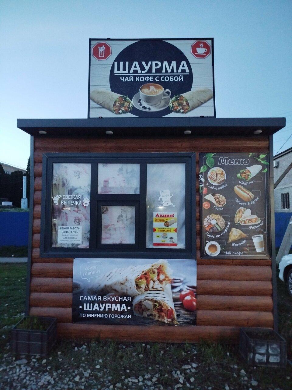 Шаурма