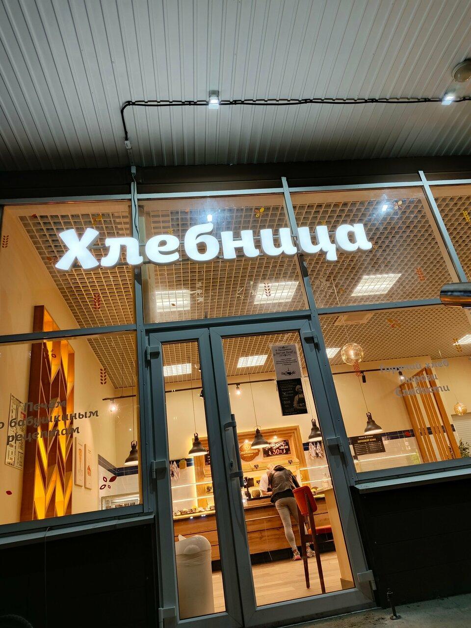 Хлебница