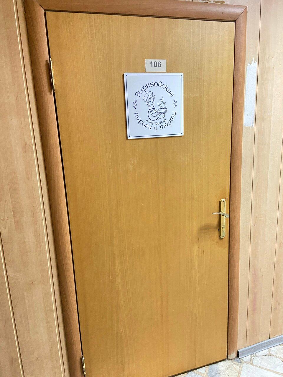 Зыряновские пироги