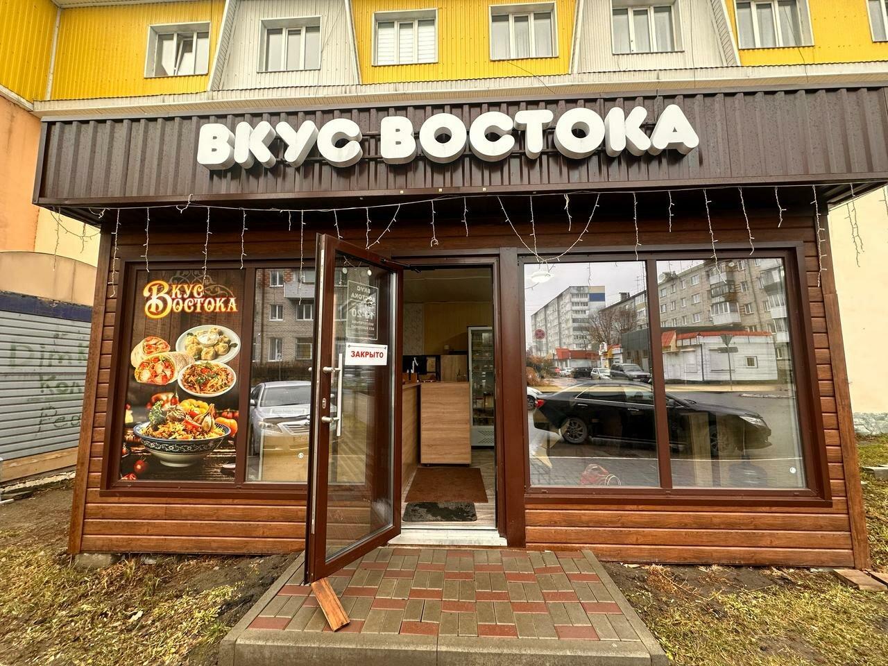 Вкус Востока