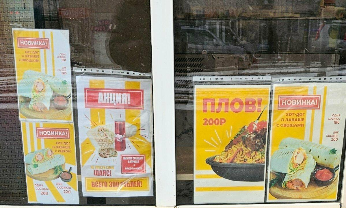 Шаурма