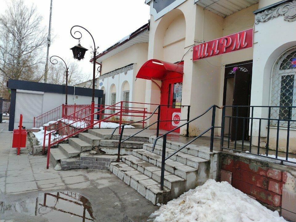 Шарм