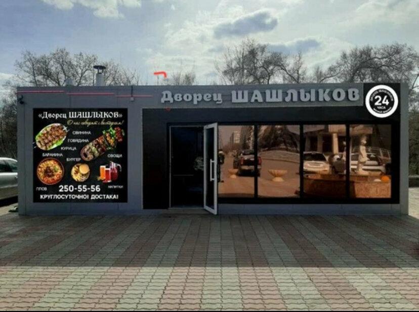 Дворец шашлыков