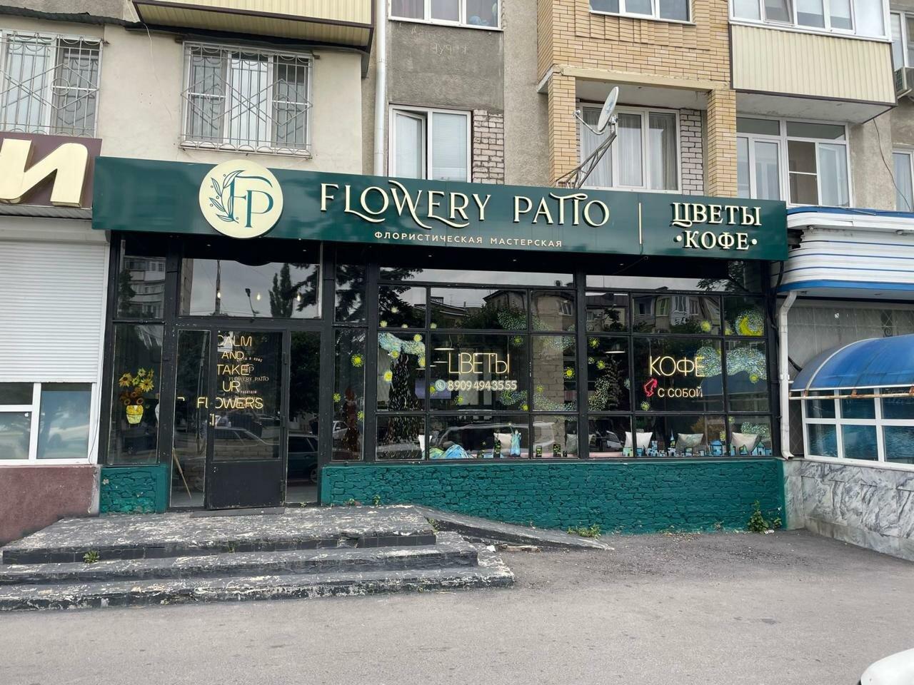 Flowery Patio