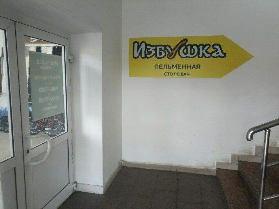 Избушка