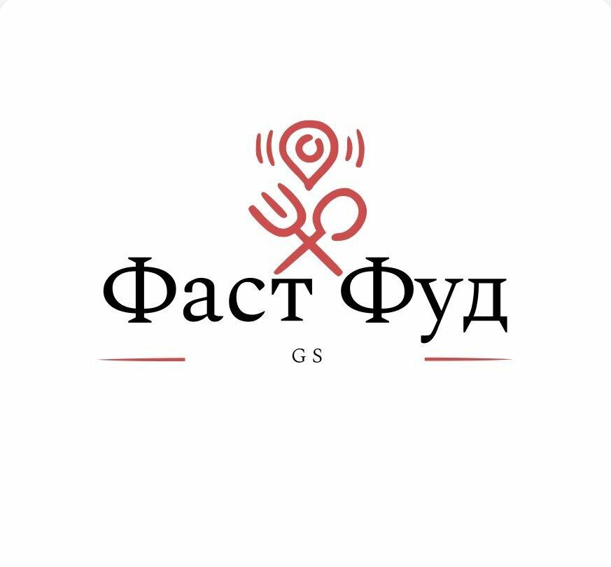 Фаст ФУД Gs